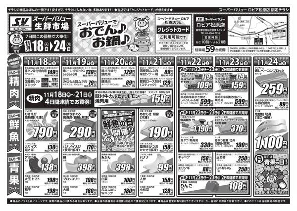 SVでおでん！お鍋！-1