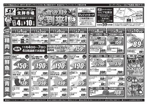 食欲の秋到来！-1