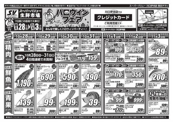 ハロウィンフェア-1