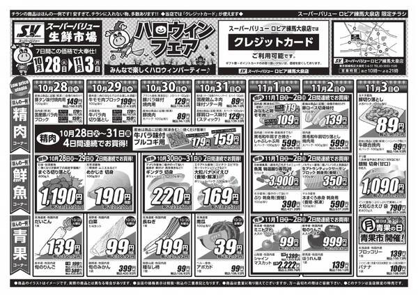ハロウィンフェア-1