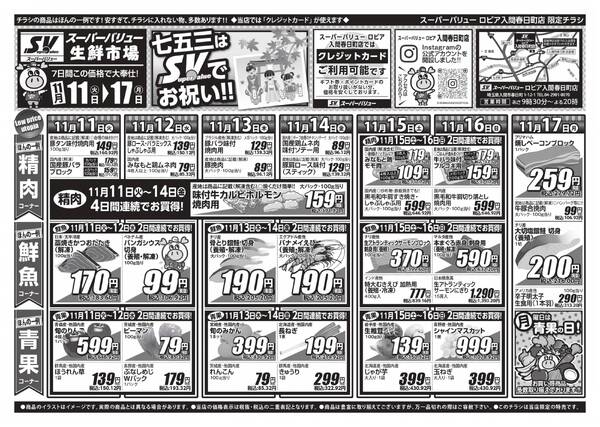 七五三はSVでお祝い-1