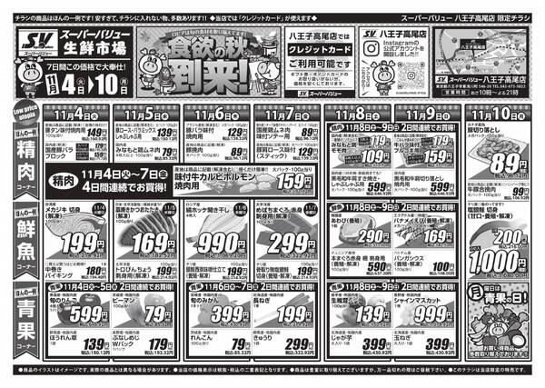 食欲の秋到来！new-1