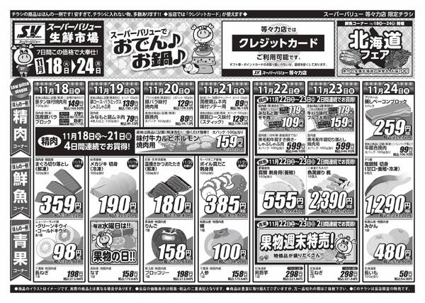 SVでおでん！お鍋！-1