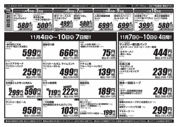 食欲の秋到来！-2