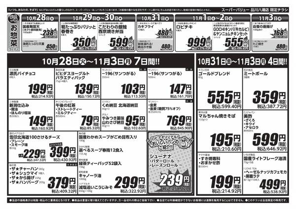 ハロウィンフェア-2