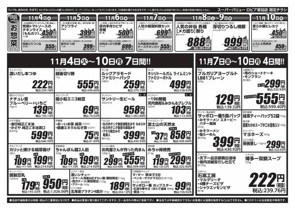 食欲の秋到来！-2