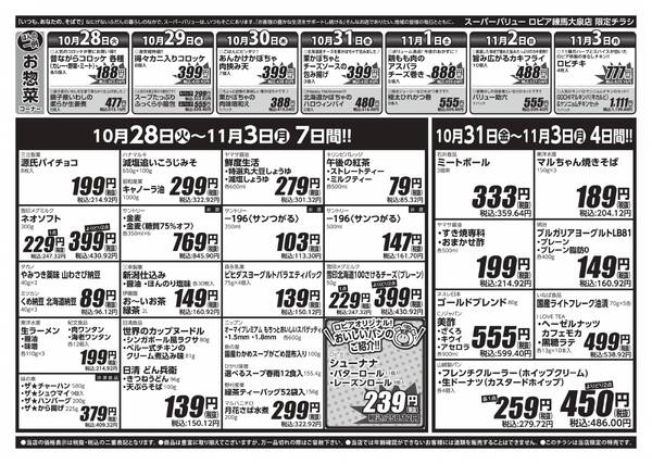 ハロウィンフェア-2