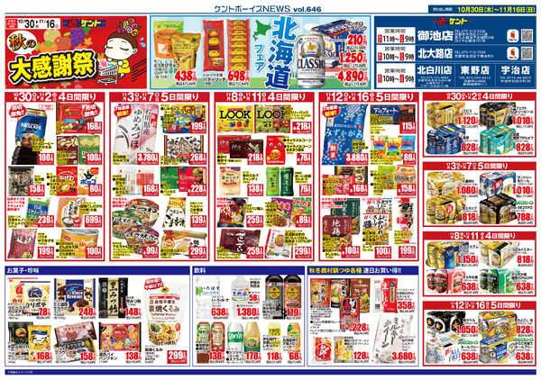 10月30日(木)～11月16日(日)-1