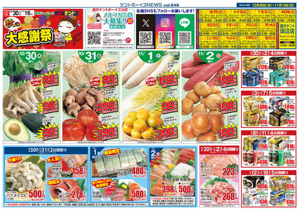 10月30日(木)～11月16日(日)-1