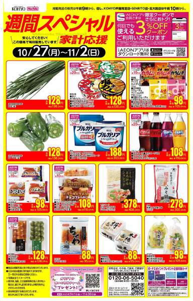 2025年10月27日〜11月2日まで10/27-11/2 週間スペシャル-1