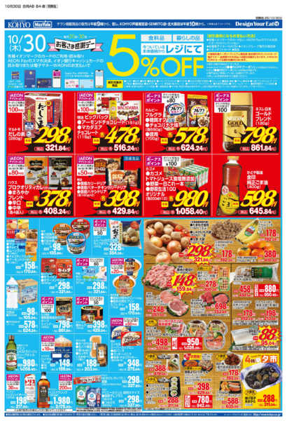 2025年10月30日〜11月3日まで10/30号 感謝デー・ハロウィン-1