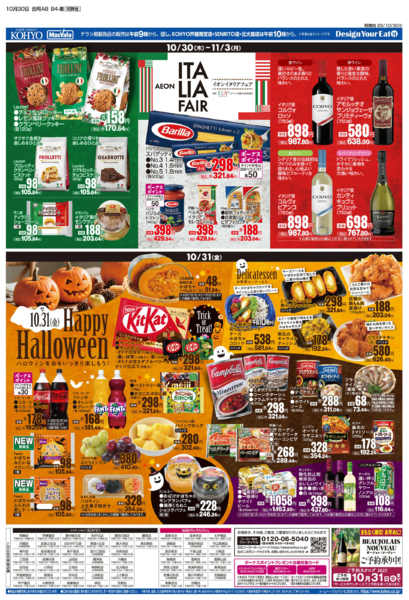 2025年10月30日〜11月3日まで10/30号 感謝デー・ハロウィン-2