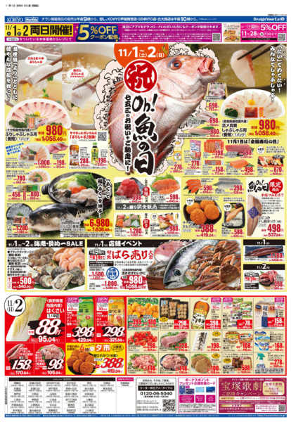 2025年11月1〜2日まで11/1号 光洋得価市・魚の日new-2