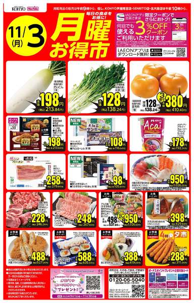 2025年11月1〜3日まで11/3号 月曜お得市new-1