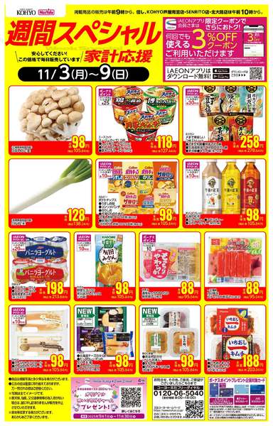 2025年11月3〜9日まで11/3-11/9 週間スペシャルnew-1