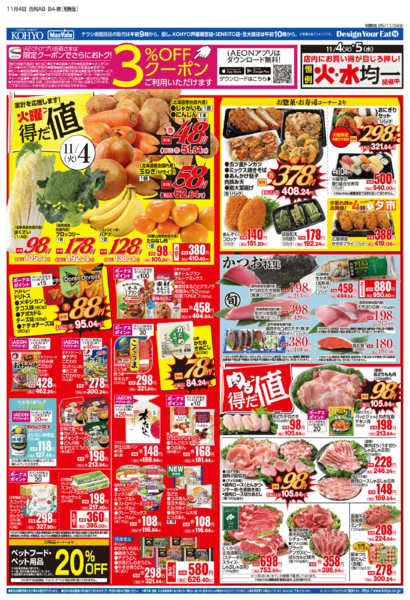 2025年11月4〜5日まで11/4号 火曜得だ値・iAEON祭new-1