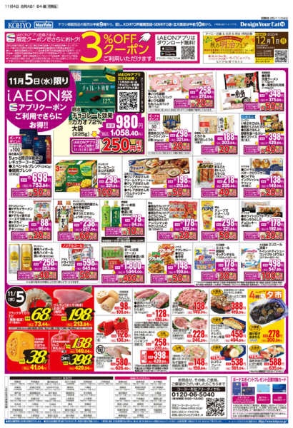 2025年11月4〜5日まで11/4号 火曜得だ値・iAEON祭new-2