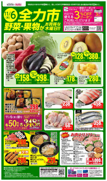 2025年11月6日限り11/6号 全力市 野菜・果物new-1