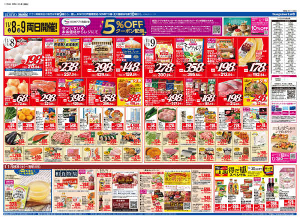 2025年11月8〜9日まで11/8号 鍋特集-2