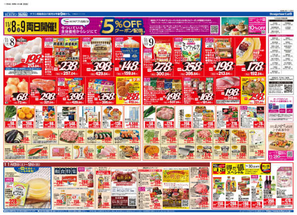 2025年11月8〜9日まで11/8号 鍋特集-2