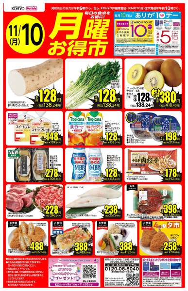 2025年11月8〜10日まで11/10号 月曜お得市-1