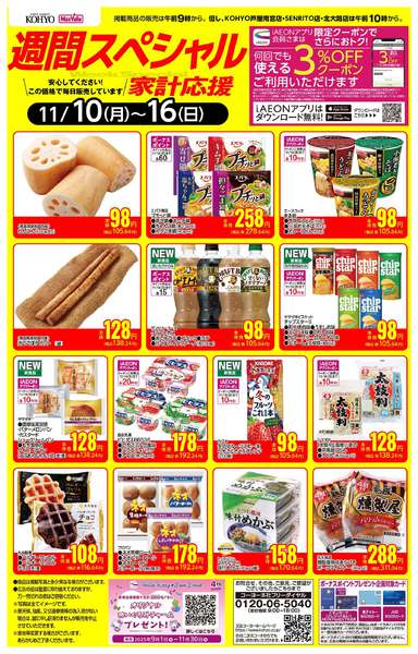 2025年11月10〜16日まで11/10-11/16 週間スペシャル-1