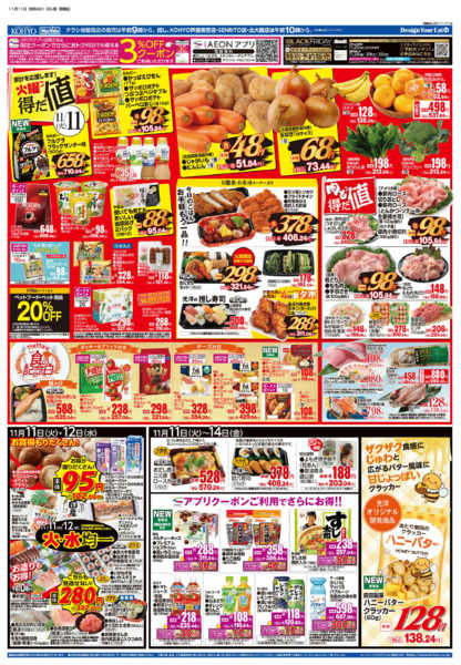 2025年11月11〜14日まで11/11号 新米&和食フェス・火水均一-1