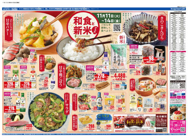 2025年11月11〜14日まで11/11号 新米&和食フェス・火水均一-2