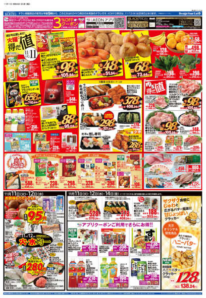 2025年11月11〜14日まで11/11号 新米&和食フェス・火水均一-1