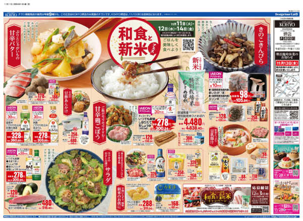 2025年11月11〜14日まで11/11号 新米&和食フェス・火水均一-2