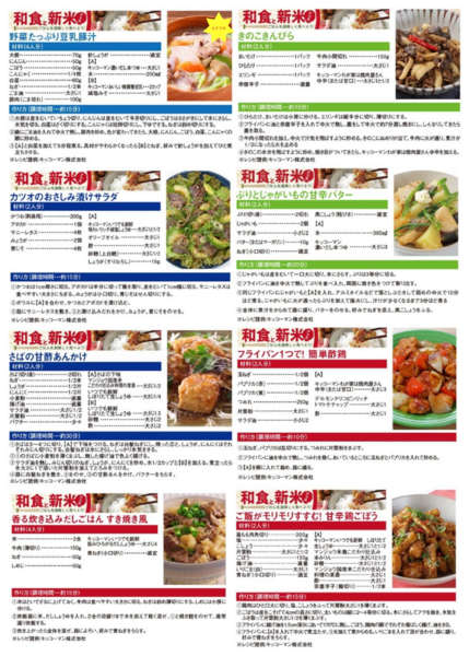 2025年11月11〜14日まで和食と新米フェス おすすめレシピ★-1