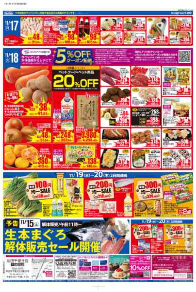 2025年11月14〜20日まで11/14号 MV吹田千里丘週間版-2