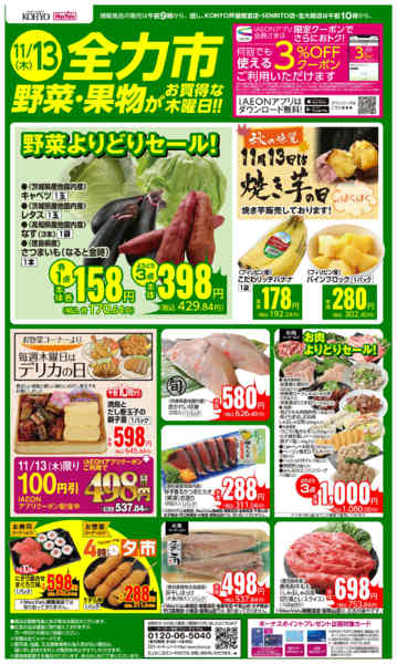 2025年11月13日限り11/13号 全力市 野菜・果物new-1