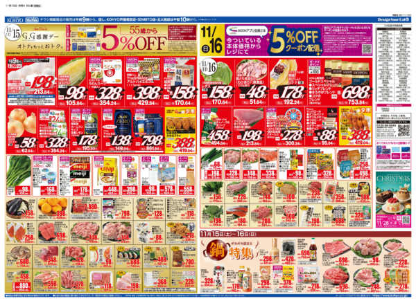 2025年11月15〜16日まで11/15号 青森特集・GG感謝デーnew-2