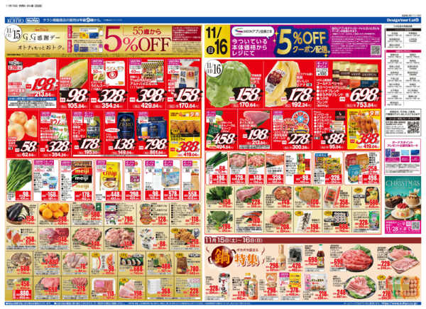 2025年11月15〜16日まで11/15号 青森特集・GG感謝デーnew-2