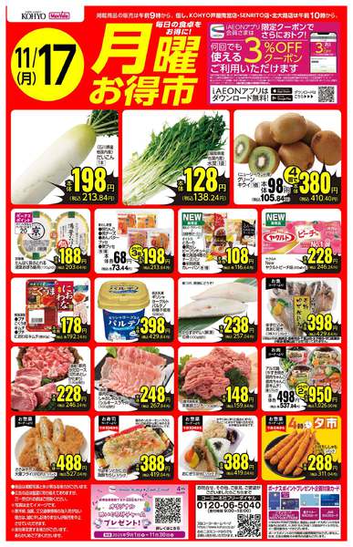 2025年11月15〜17日まで11/17号 月曜お得市new-1