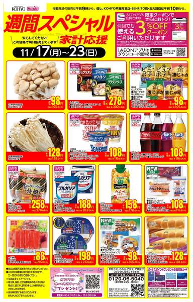 2025年11月17〜23日まで11/17-11/23 週間スペシャルnew-1