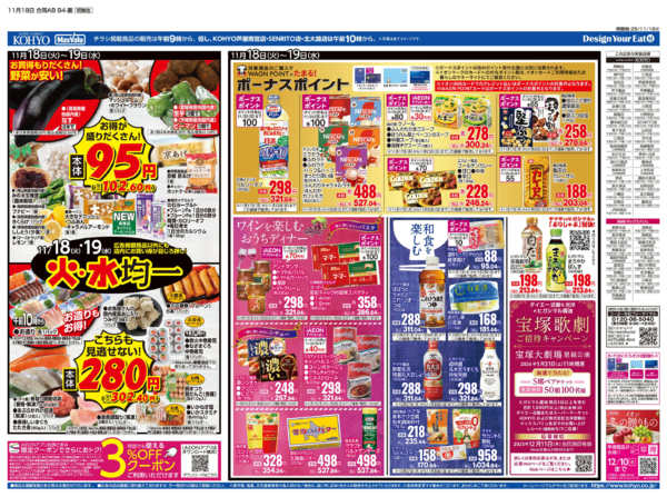 2025年11月18〜19日まで11/18号 火曜得だ値・火水均一new-2