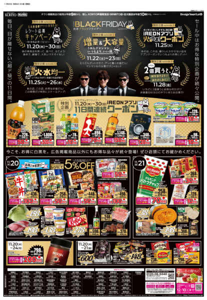2025年11月20〜21日まで11/20号 ブラックフライデー第１弾new-2