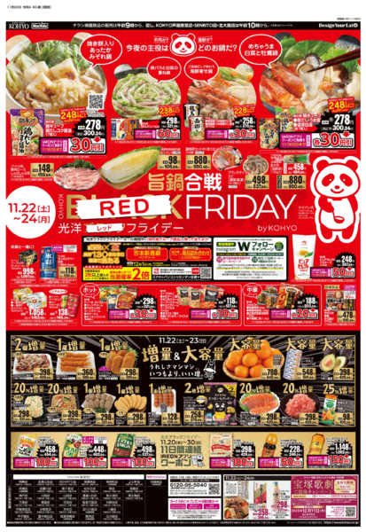 2025年11月22〜24日まで11/22号 ブラックフライデー第２弾-2