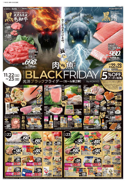 2025年11月22〜24日まで11/22号 ブラックフライデー第２弾-1