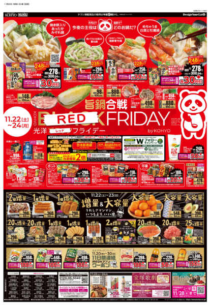 2025年11月22〜24日まで11/22号 ブラックフライデー第２弾-2
