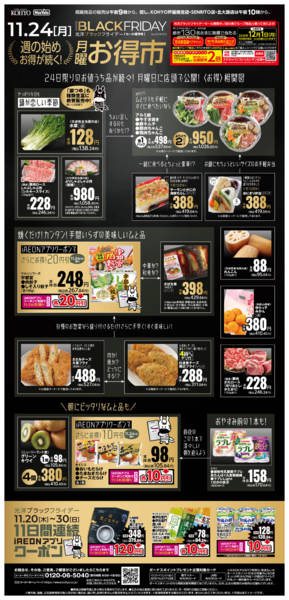 2025年11月22〜24日まで11/24号 月曜お得市-1