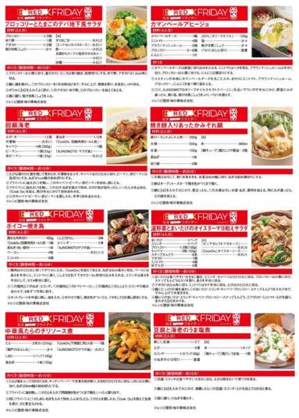 2025年11月22〜24日までRED FRIDAY　おすすめレシピ～★-1