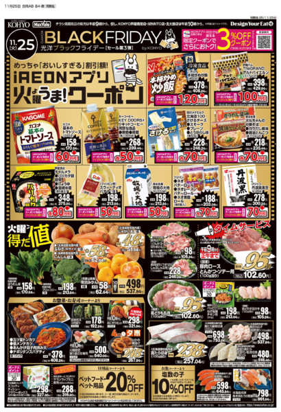 2025年11月25〜27日まで11/25号 ブラックフライデー第３弾-1