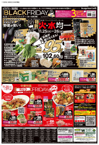 2025年11月25〜27日まで11/25号 ブラックフライデー第３弾-2