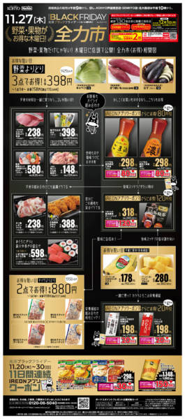 2025年11月25〜27日まで11/27号 全力市 野菜・果物-1