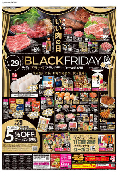 2025年11月28〜29日まで11/28号 ブラックフライデー-2
