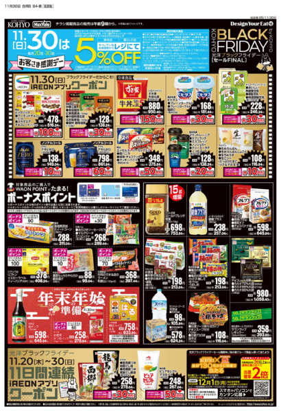 2025年11月30日限り11/30号ブラックフライデー・感謝デーnew-1