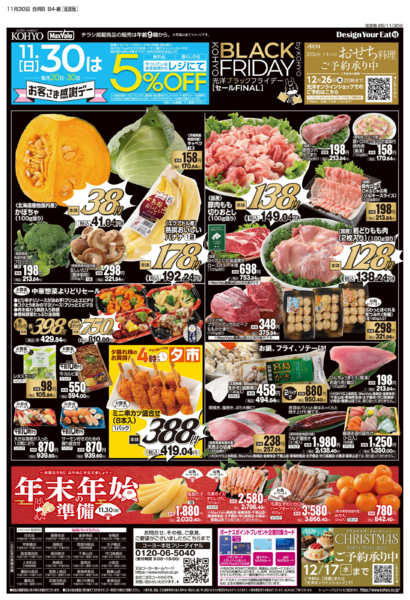 2025年11月30日限り11/30号ブラックフライデー・感謝デーnew-2